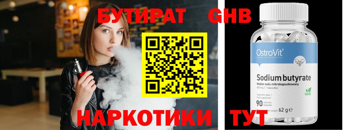 БУТИРАТ бутик Кандалакша