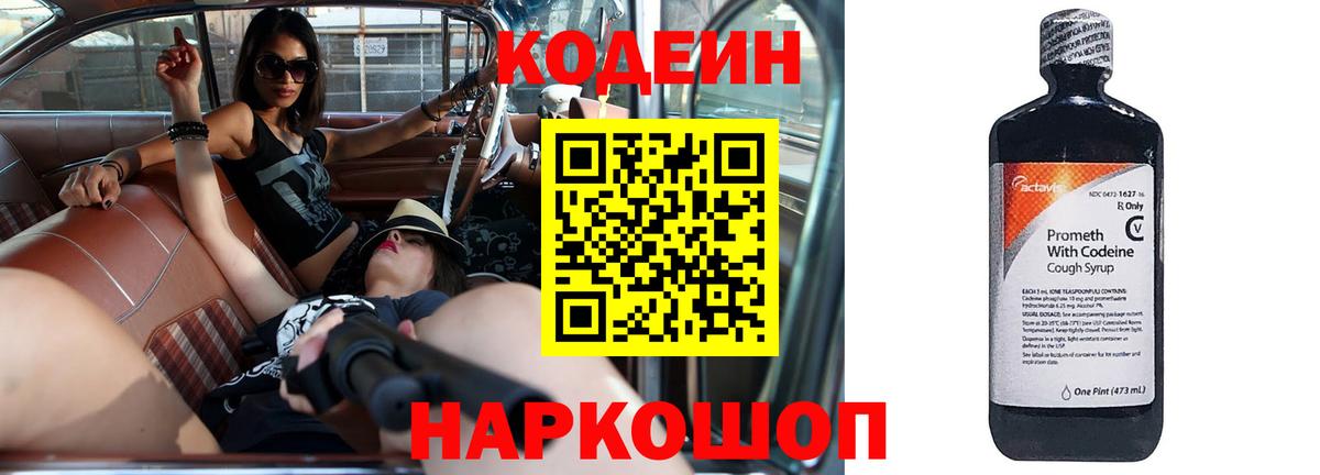 Кодеин напиток Lean (лин)  Вход с VPN  Кандалакша 